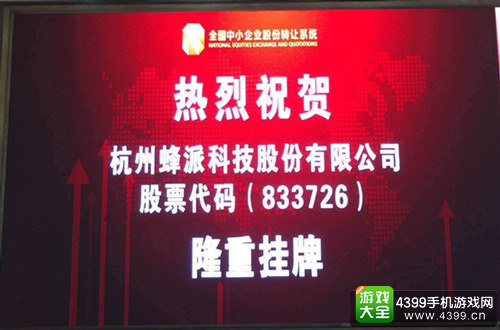 蜂派科技北京股交中心挂牌