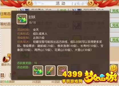 梦幻西游手游妖王击杀攻略