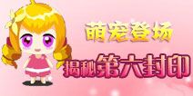 萌宠登场《杀手online》 揭秘第六封印全技能