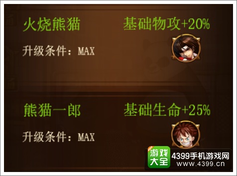 角头联盟新角色缘分技能
