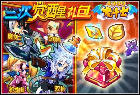 龙斗士二次觉醒礼包