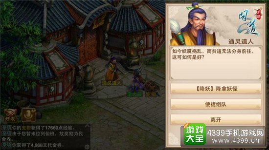 问道手游怎么快速刷道行
