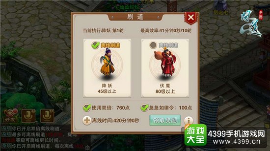 问道手游有哪些刷道行的方法
