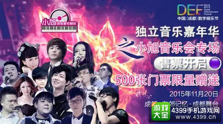 DEF2015影音漫游狂欢节