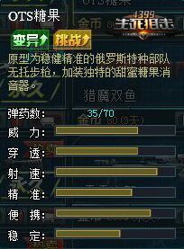 4399生死狙击OTS糖果登场 颜值爆表