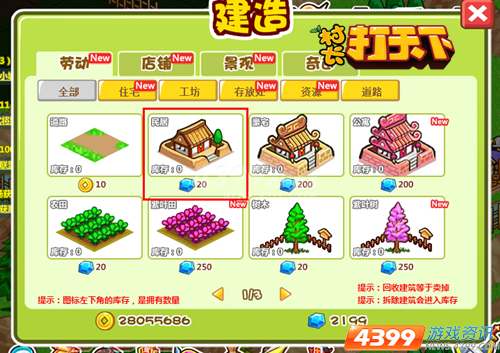 4399村长打天下 新手建造经营入门技巧