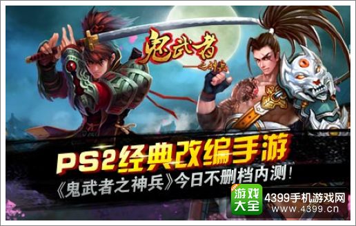 鬼武者之神兵