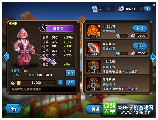 龙门镖局温良恭