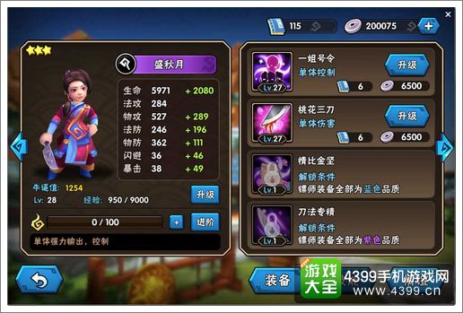 龙门镖局手游盛秋月