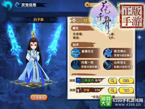 花千骨图2
