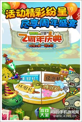 植物大战僵尸2两周年派对即将开启 时光之旅一路有你