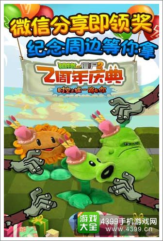 植物大战僵尸2两周年派对即将开启 时光之旅一路有你