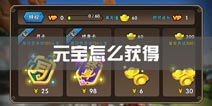 龙门镖局手游元宝怎么获得 元宝获取攻略