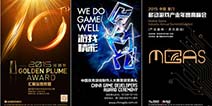 MGAS、CGDA、金翎奖三大活动齐聚厦门 精彩汇聚!