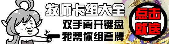 炉石传说龙牧卡组