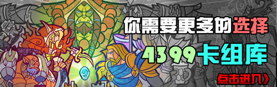 炉石传说卡组库