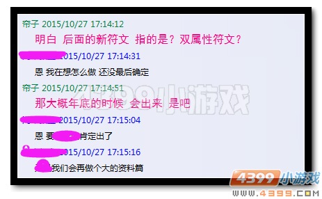 魔神世纪双属性符文即将出炉