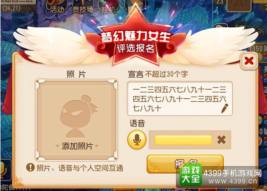 梦幻西游手游阳光魅力榜怎么报名投票