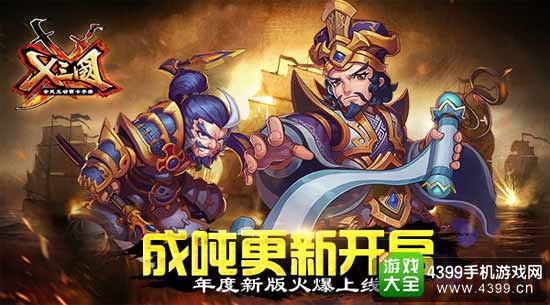 X三国图1