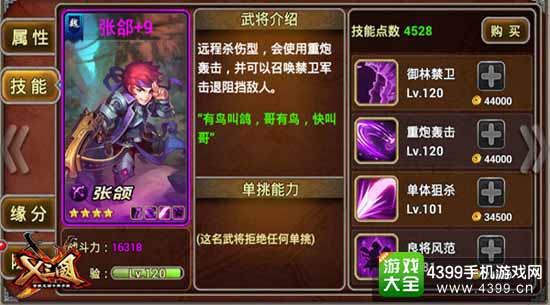 X三国图3