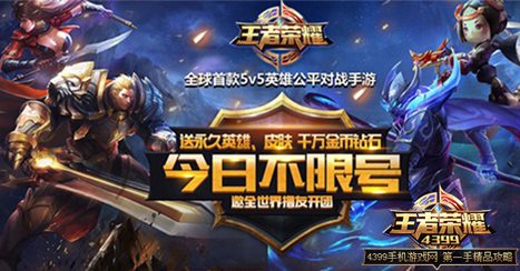 王者荣耀