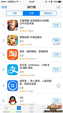 王者荣耀