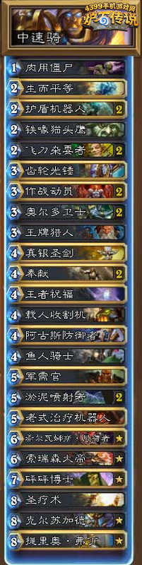 炉石传说中速骑