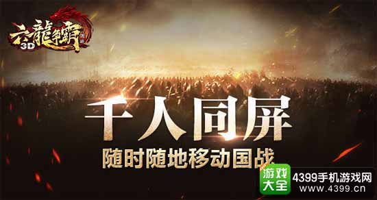 六龙争霸图1