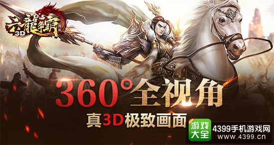 六龙争霸图2