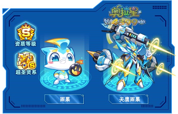 奥拉星天鹰雨果