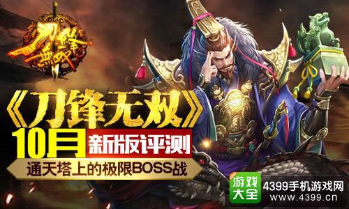 刀锋无双游戏截图