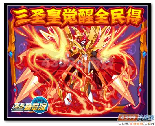 魔神世纪三圣皇觉醒全民得