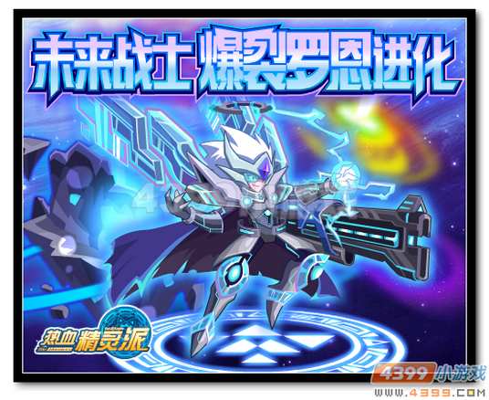 魔神世纪爆裂罗恩进化