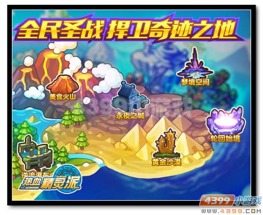 魔神世纪全民圣战 捍卫蒂亚大陆