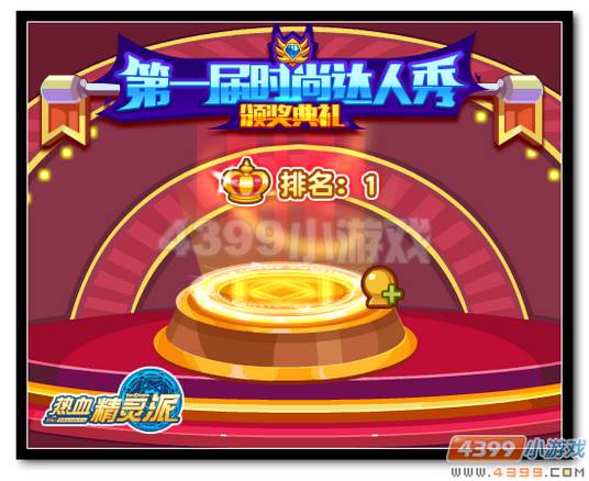 魔神世纪第一届时尚达人秀颁奖典礼