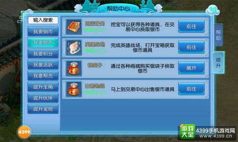 仙语铜币怎么获得
