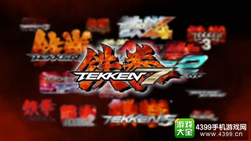 巴黎游戏周2015索尼展前发布会 铁拳7