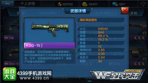 全民突击图3