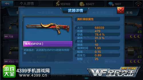 全民突击图4