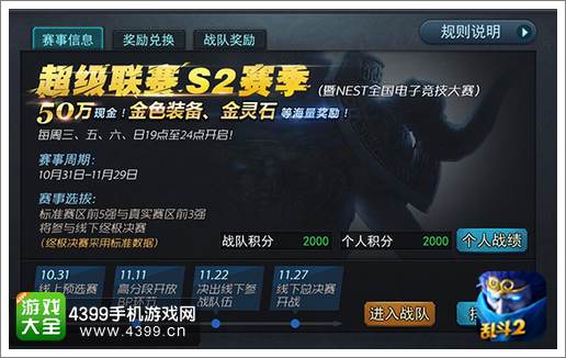 乱斗西游2超级联赛s2赛季赛程规则介绍