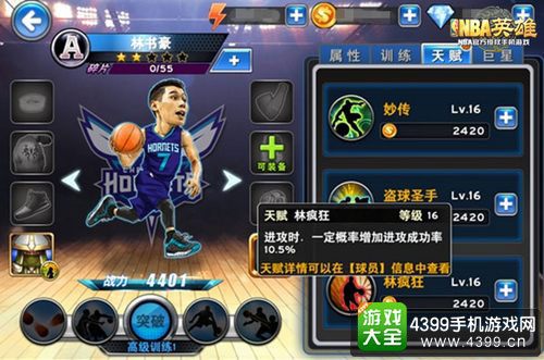 NBA英雄截图