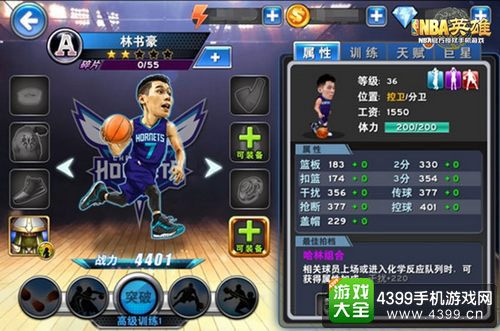NBA英雄截图