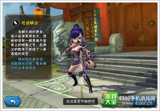 龙门镖局手游女刺客