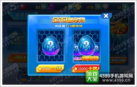 开心酷跑2多少游戏币抽1次宠物