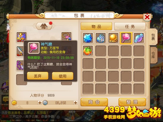 梦幻西游手游品尝胜利果实奖励
