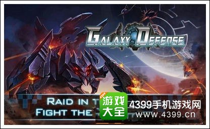 星河防线