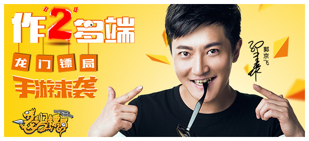 镖镖必达《龙门镖局》 10月29双端上线