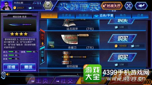 火线精英手机版