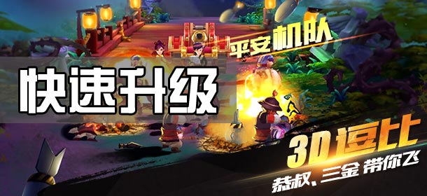龙门镖局手游怎么升级快 快速升级攻略