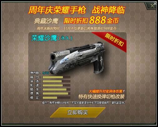 4399生死狙击荣耀沙鹰全新登场,周年庆特惠限时打折